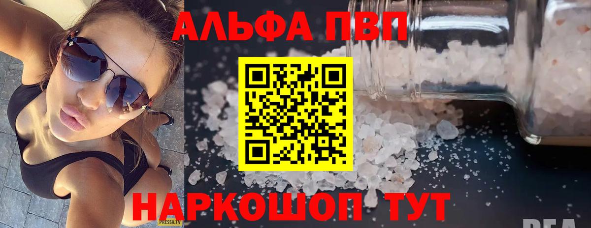 Alpha-PVP Соль Можайск