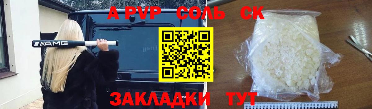 Alpha PVP VHQ  А ПВП крисы CK  Вход с VPN  Можайск  Альфа ПВП Crystall 