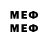 МЕФ mephedrone Striks