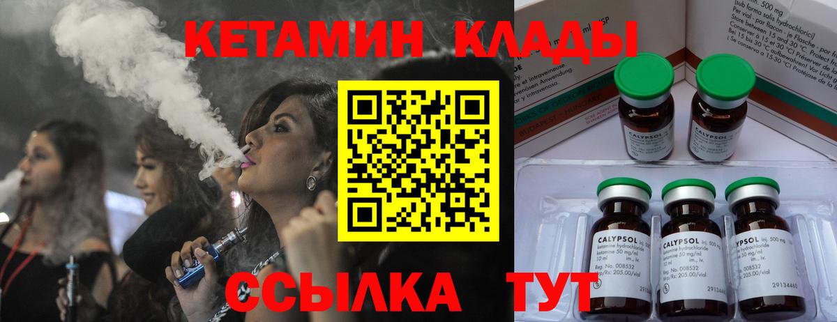 Можайск  КЕТАМИН VHQ  Вход с VPN 
