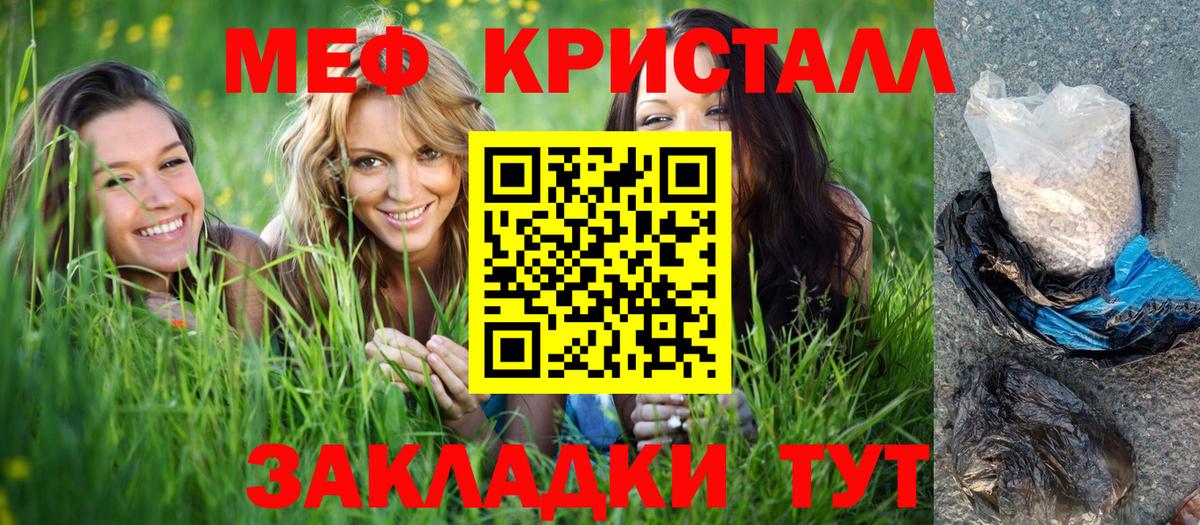 Мефедрон кристаллы Можайск