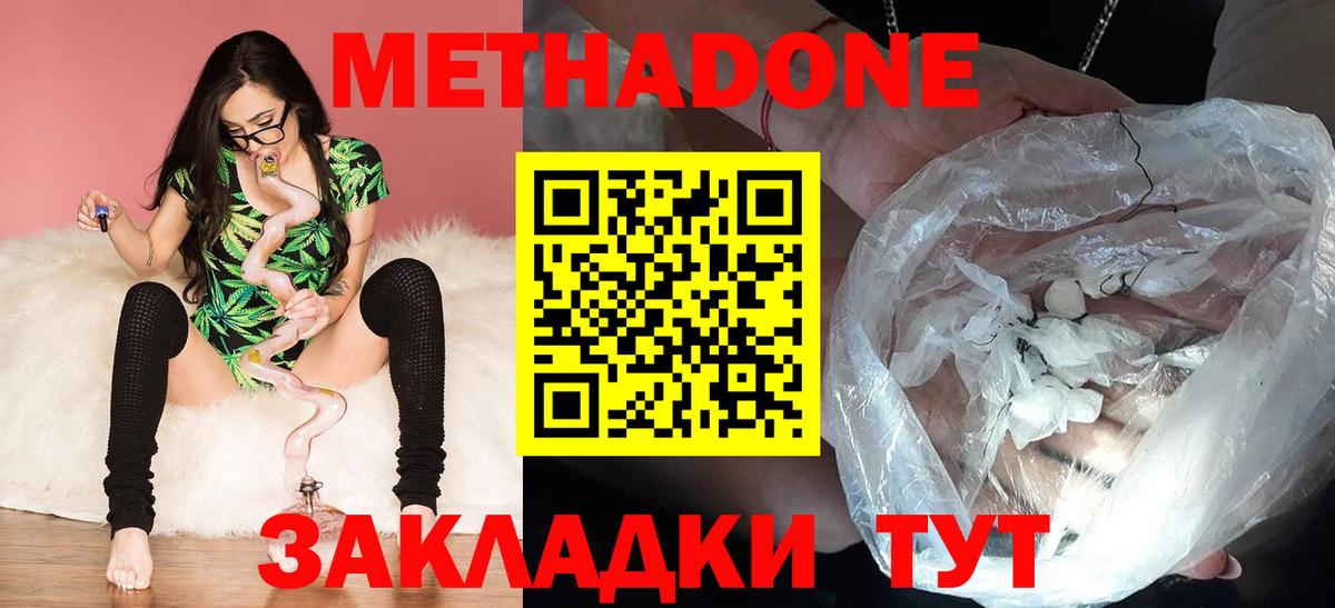 Метадон мёд  Вход с VPN  Можайск 