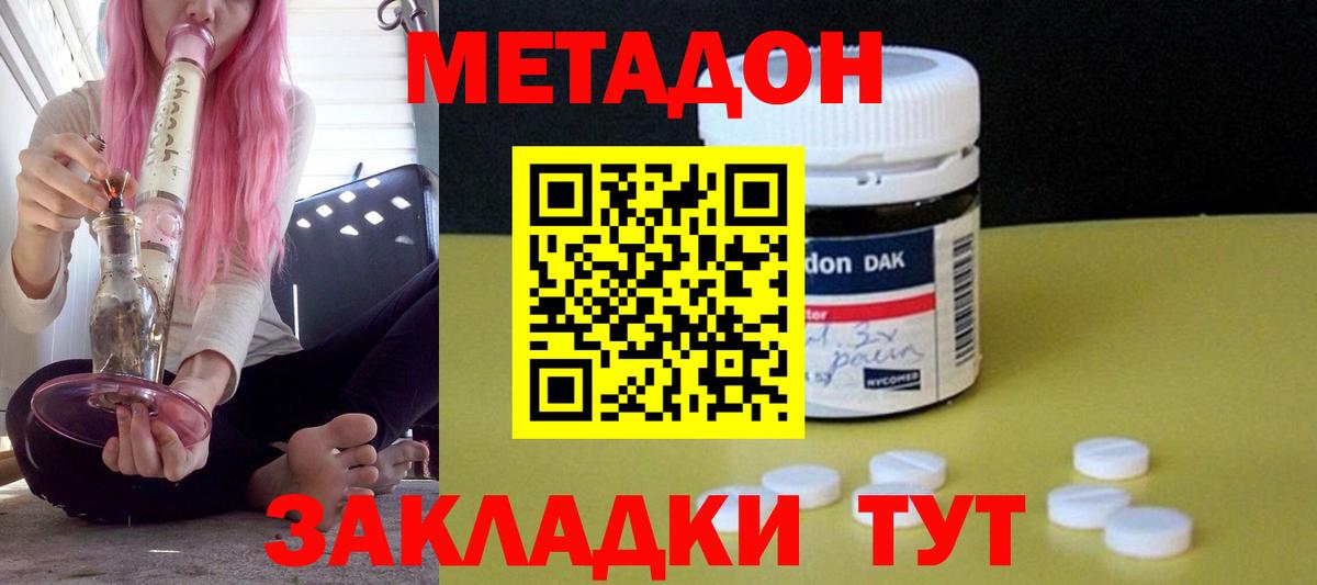 МЕТАДОН кристалл Можайск